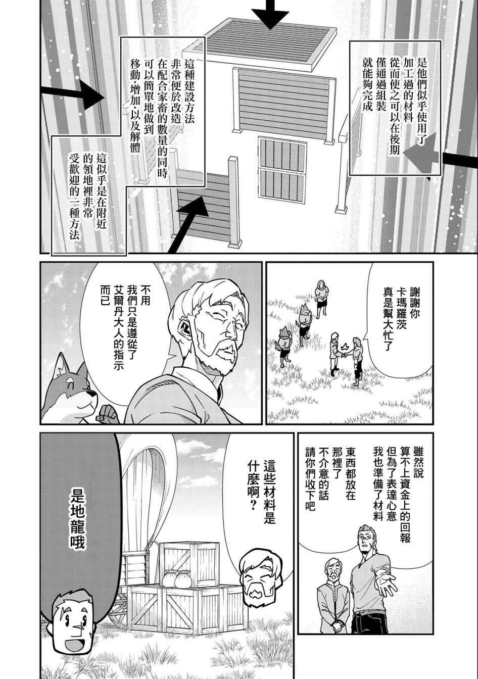 《从领民0人开始的边境领主生活》漫画最新章节第13话免费下拉式在线观看章节第【16】张图片