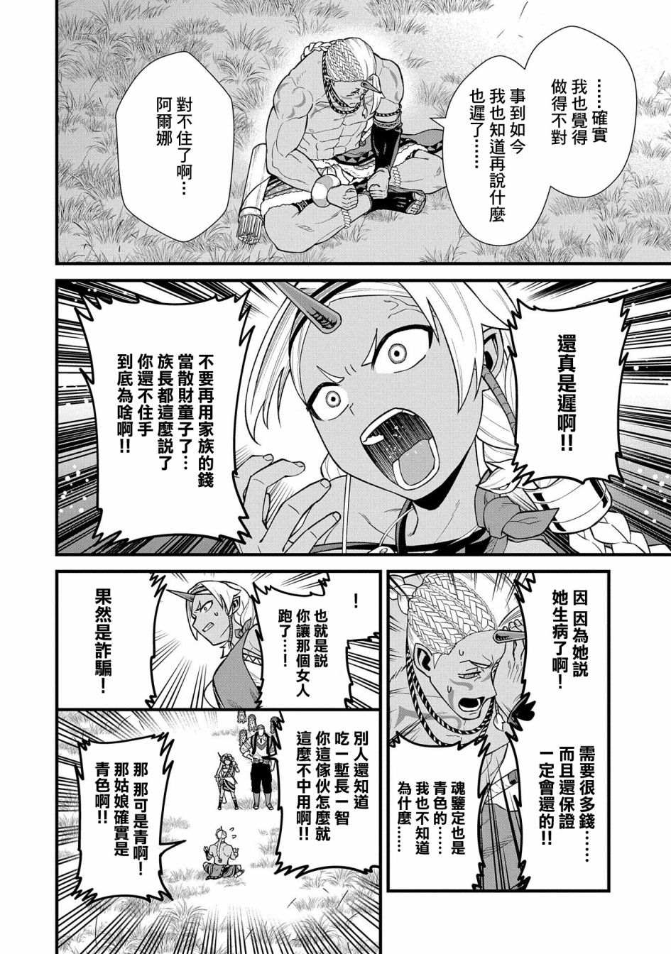 《从领民0人开始的边境领主生活》漫画最新章节第28话免费下拉式在线观看章节第【12】张图片