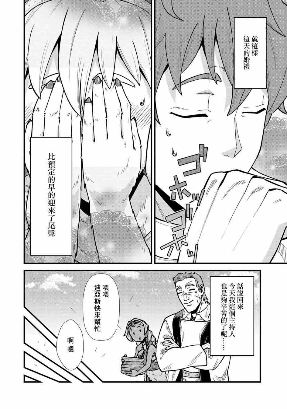 《从领民0人开始的边境领主生活》漫画最新章节第24话免费下拉式在线观看章节第【30】张图片