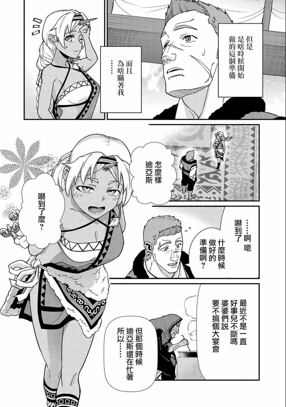 《从领民0人开始的边境领主生活》漫画最新章节第15话免费下拉式在线观看章节第【24】张图片