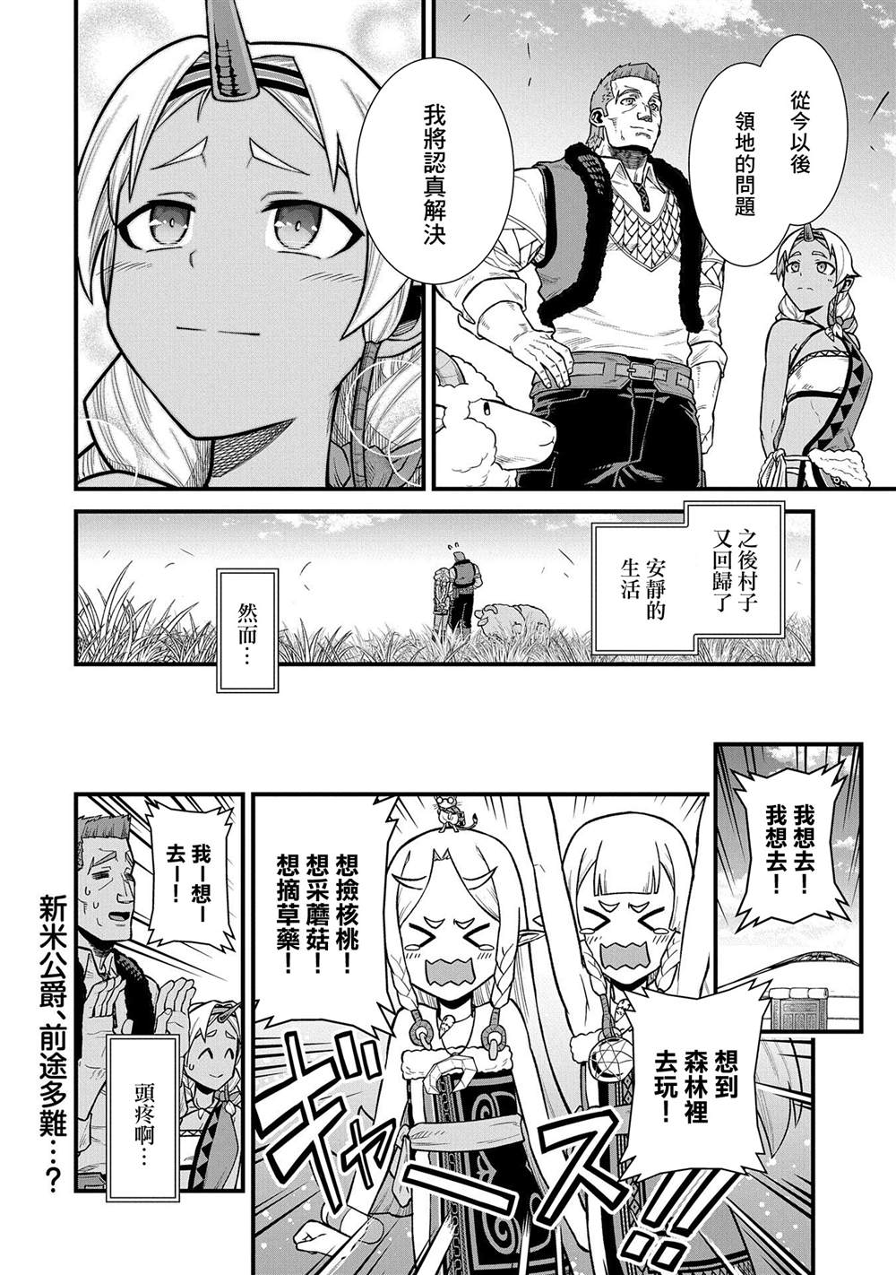 《从领民0人开始的边境领主生活》漫画最新章节第33话免费下拉式在线观看章节第【31】张图片