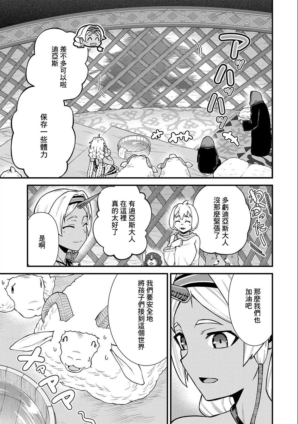 《从领民0人开始的边境领主生活》漫画最新章节第37话免费下拉式在线观看章节第【17】张图片