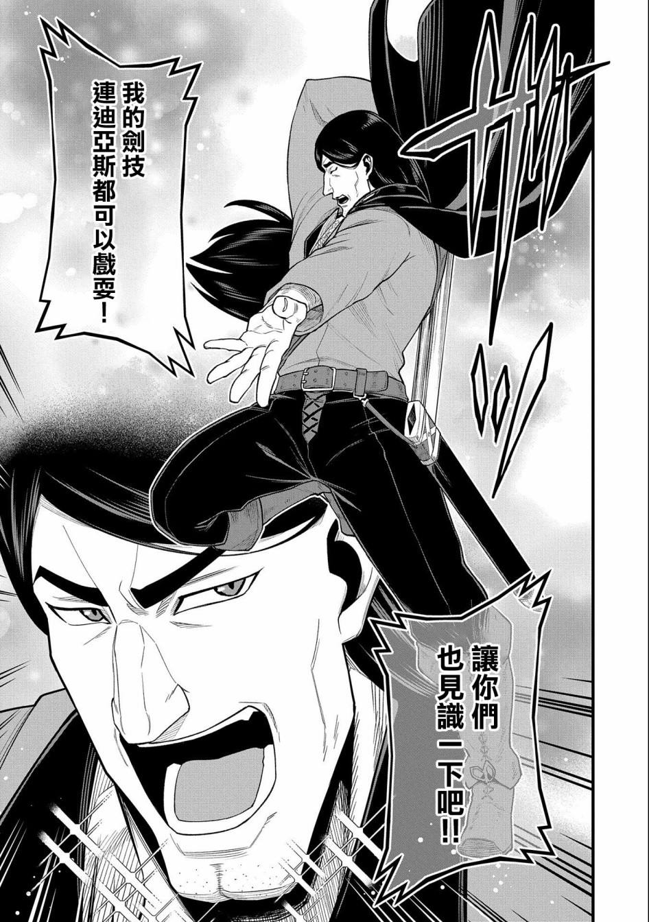 《从领民0人开始的边境领主生活》漫画最新章节第39话免费下拉式在线观看章节第【24】张图片