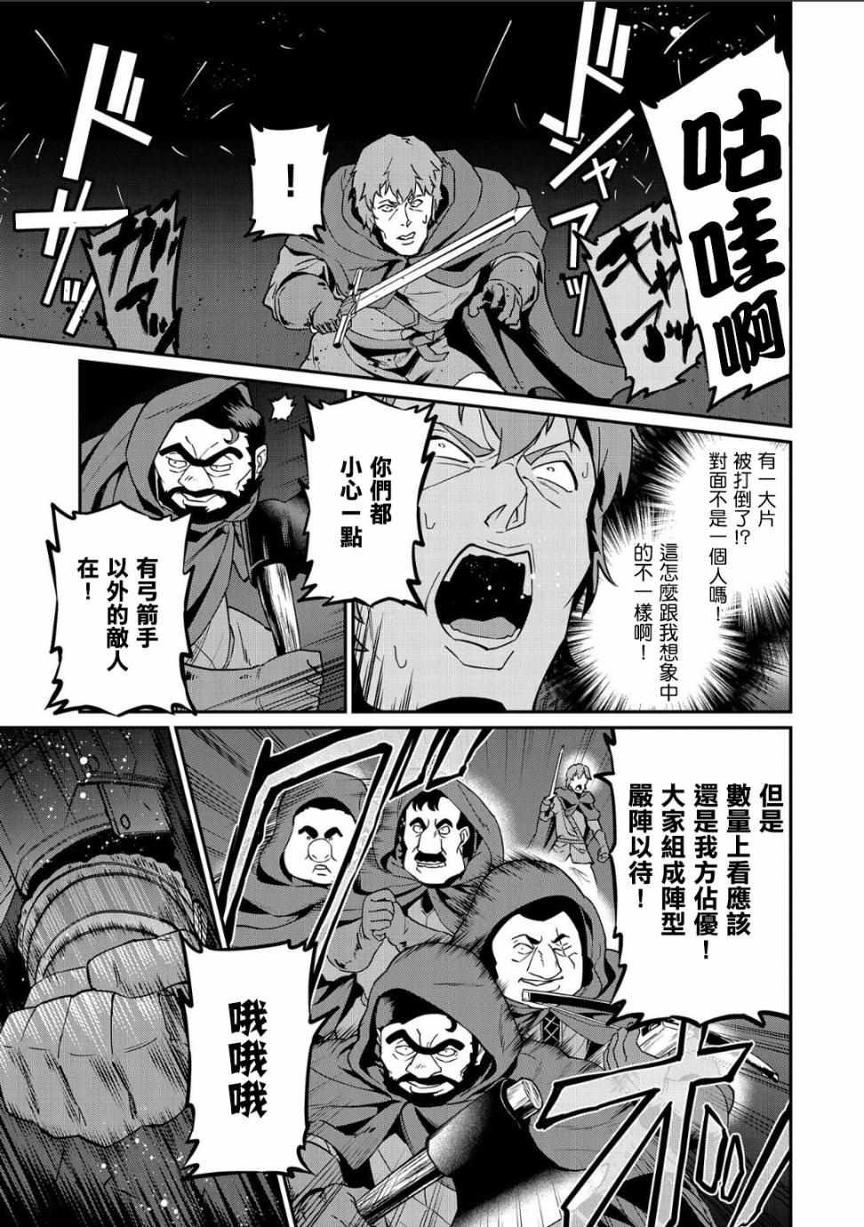 《从领民0人开始的边境领主生活》漫画最新章节第10话免费下拉式在线观看章节第【13】张图片