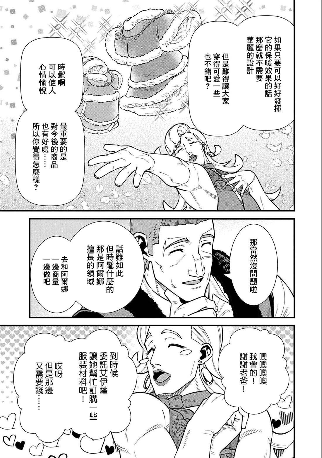 《从领民0人开始的边境领主生活》漫画最新章节第36话免费下拉式在线观看章节第【22】张图片