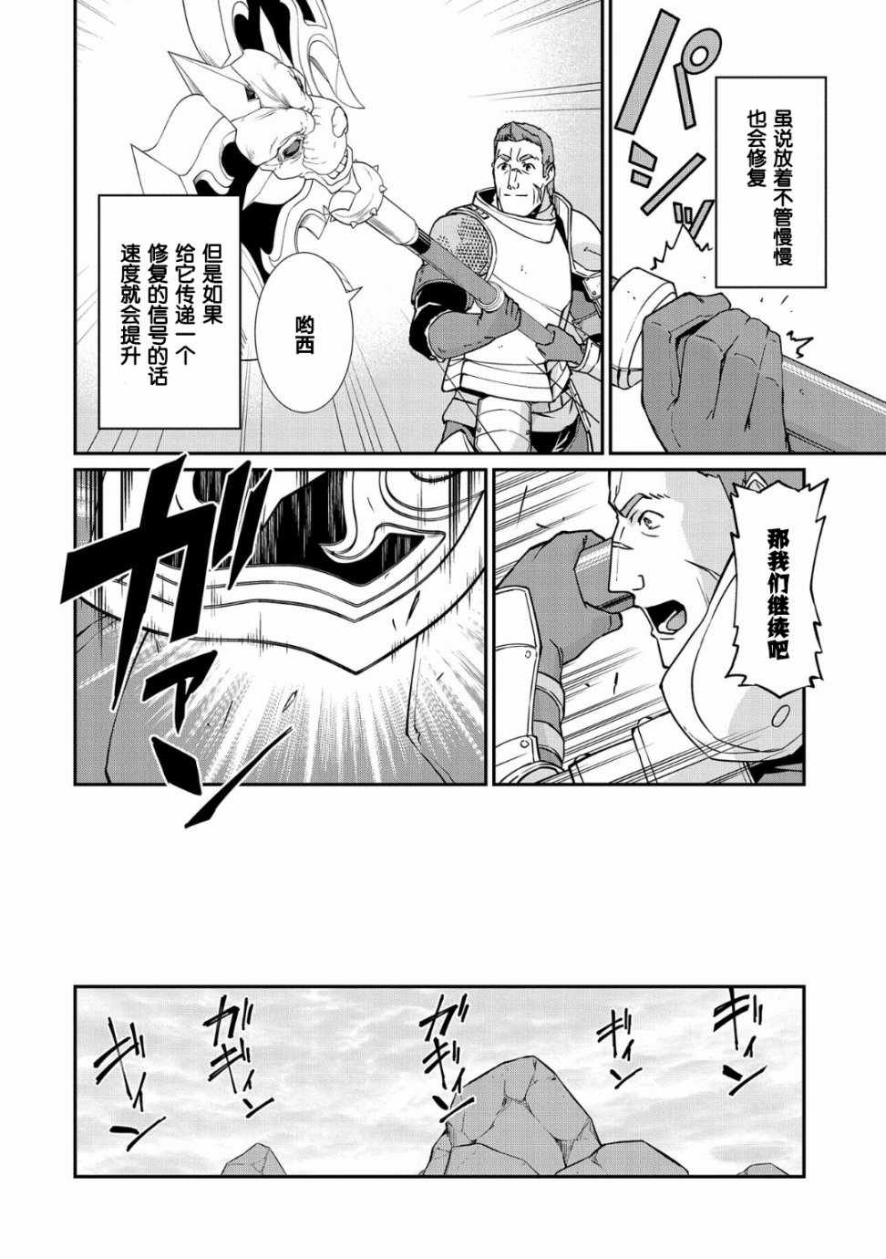 《从领民0人开始的边境领主生活》漫画最新章节第3话免费下拉式在线观看章节第【16】张图片