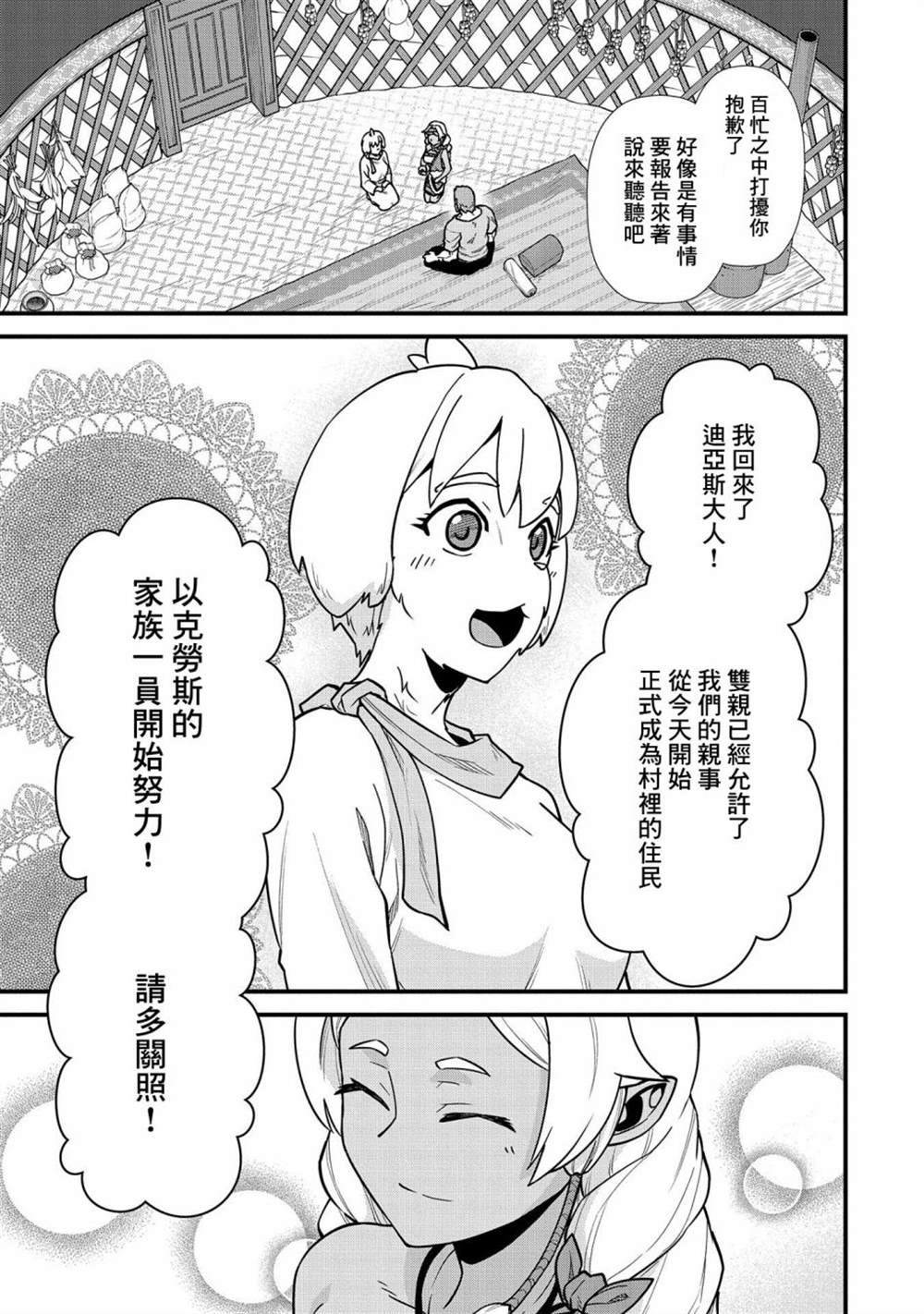 《从领民0人开始的边境领主生活》漫画最新章节第23话免费下拉式在线观看章节第【11】张图片