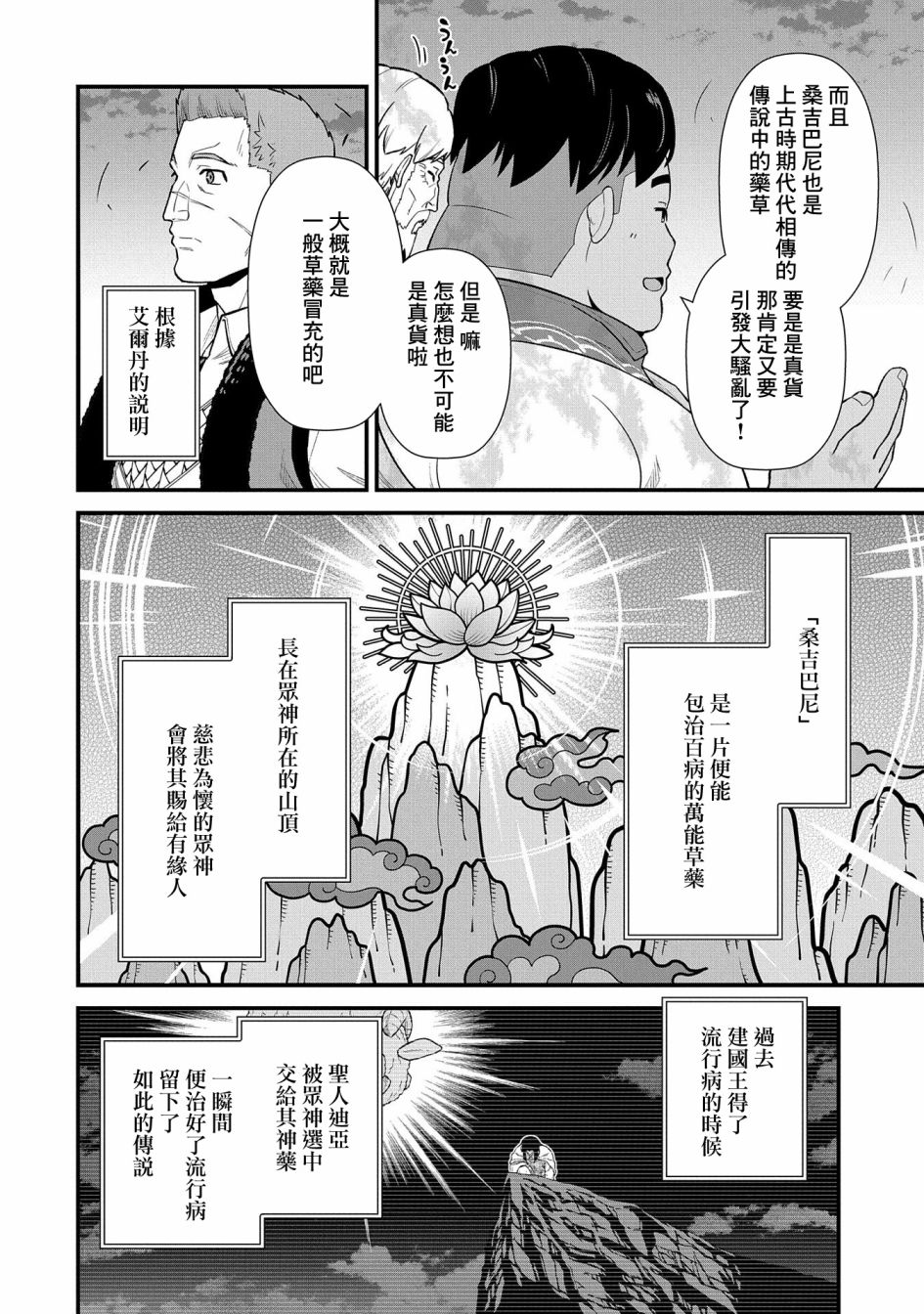 《从领民0人开始的边境领主生活》漫画最新章节第31话免费下拉式在线观看章节第【24】张图片