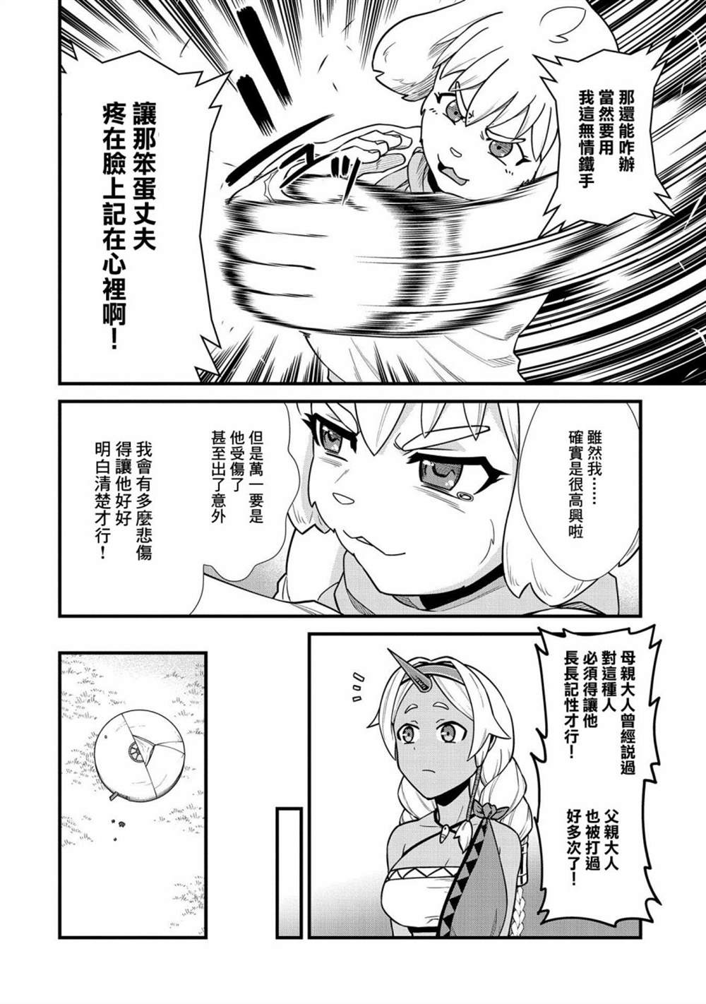 《从领民0人开始的边境领主生活》漫画最新章节第23话免费下拉式在线观看章节第【18】张图片