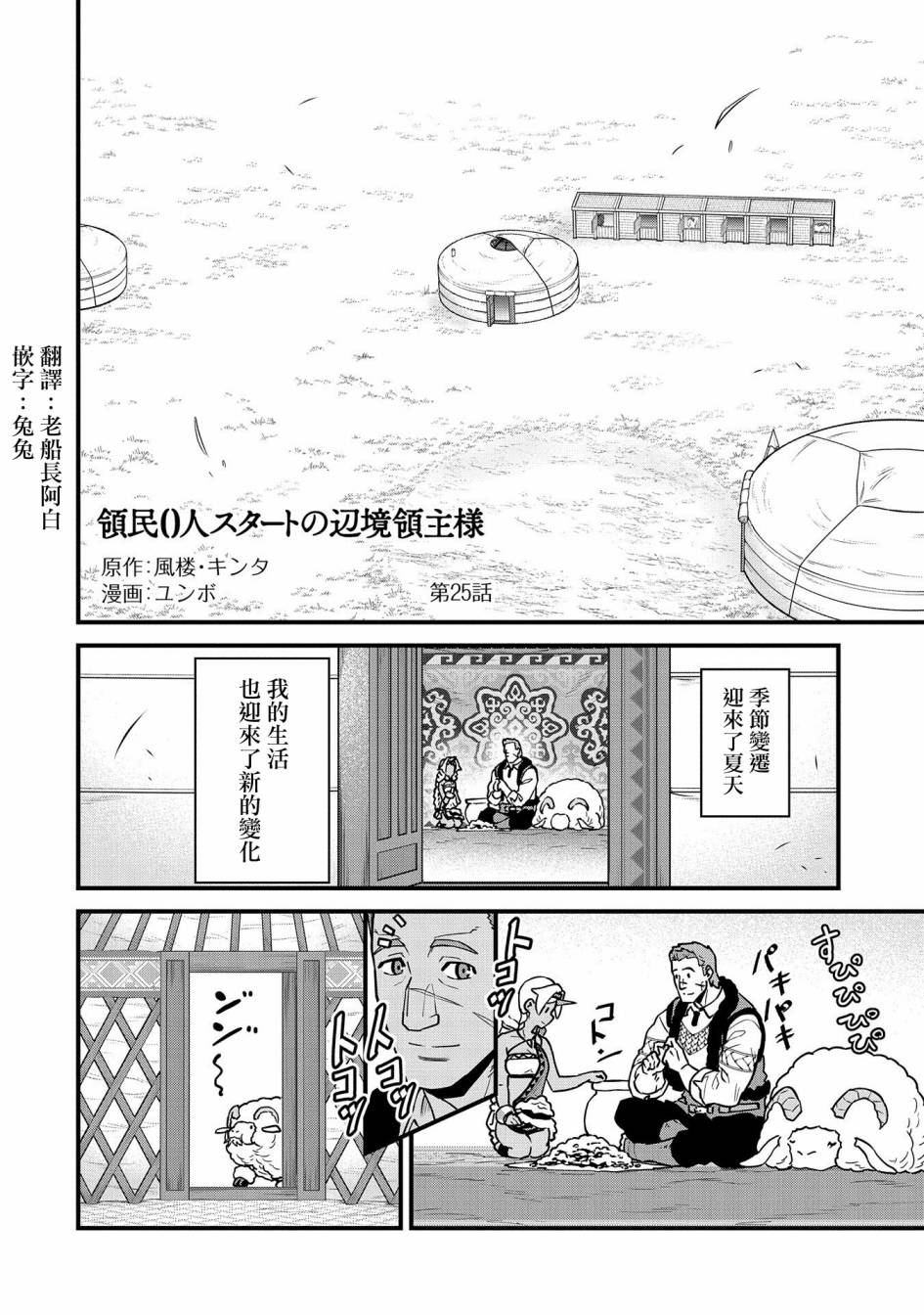 《从领民0人开始的边境领主生活》漫画最新章节第25话免费下拉式在线观看章节第【2】张图片