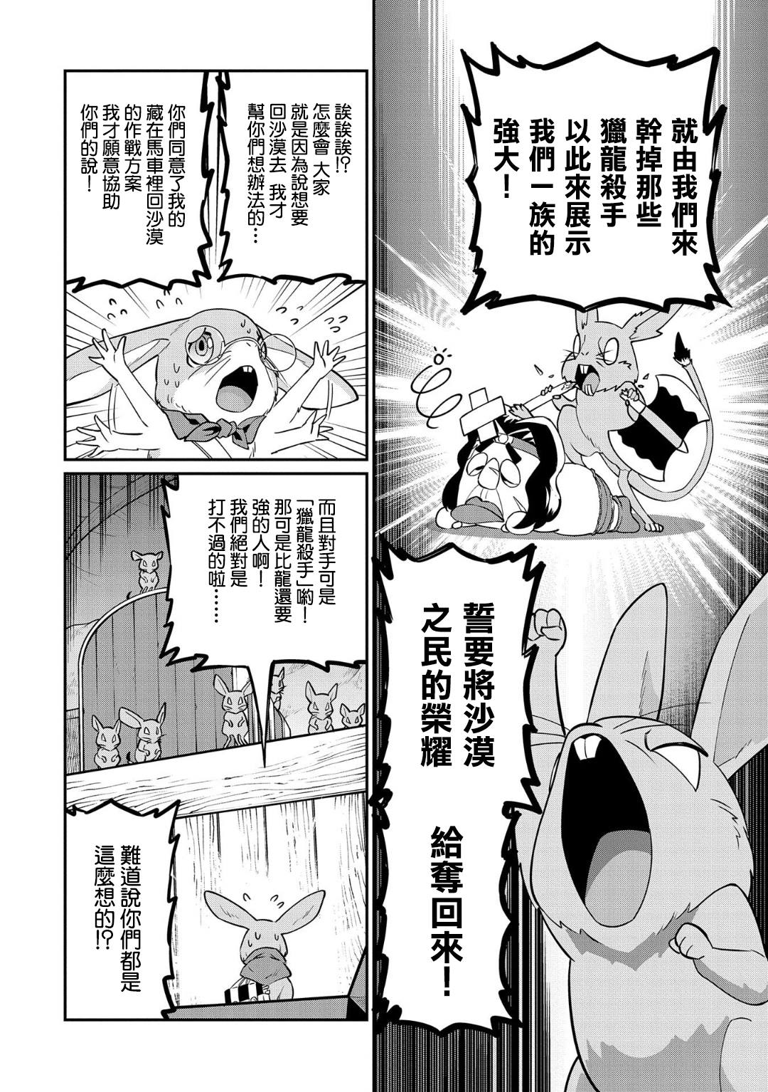 《从领民0人开始的边境领主生活》漫画最新章节第12话免费下拉式在线观看章节第【10】张图片