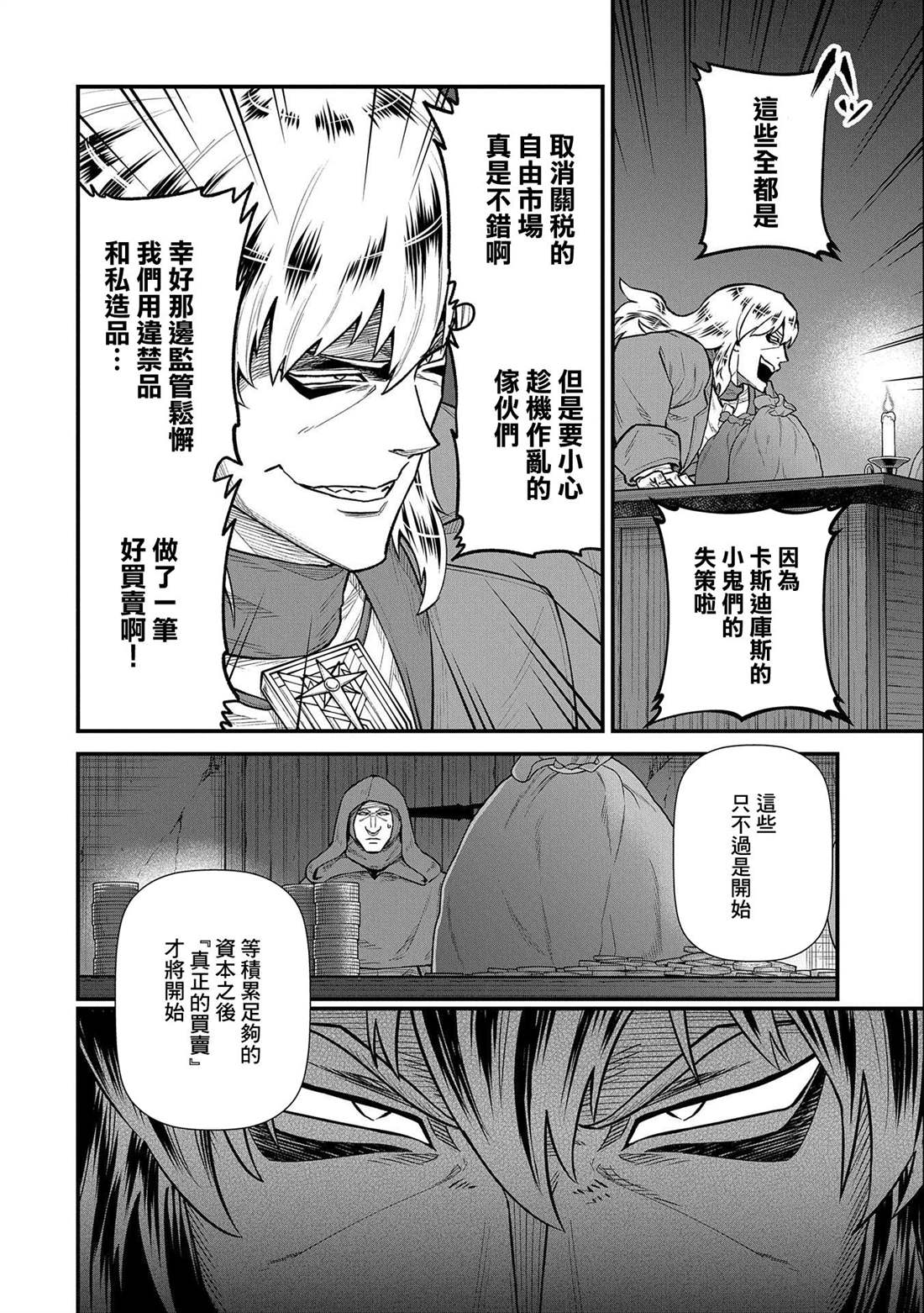 《从领民0人开始的边境领主生活》漫画最新章节第36话免费下拉式在线观看章节第【25】张图片