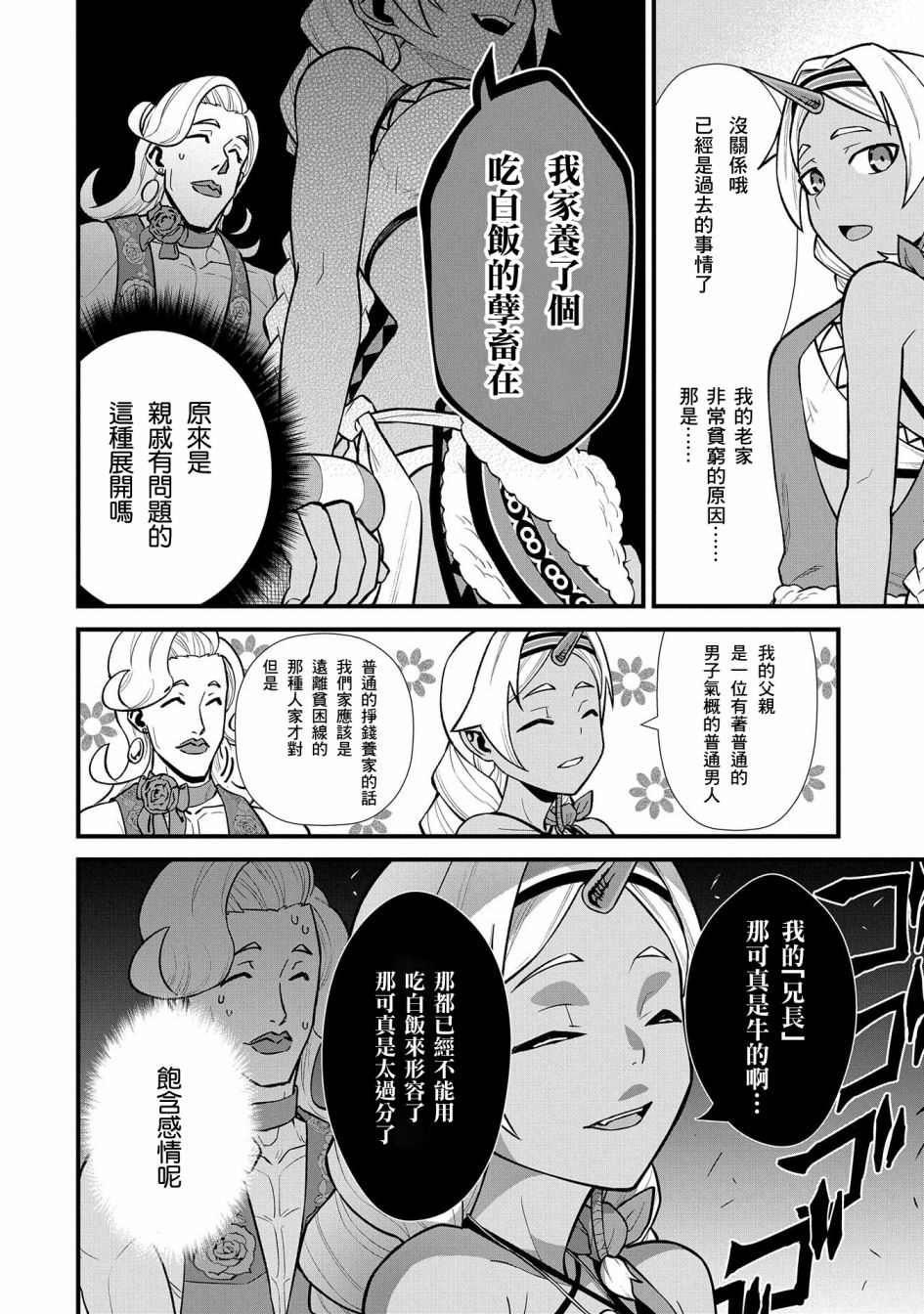 《从领民0人开始的边境领主生活》漫画最新章节第27话免费下拉式在线观看章节第【18】张图片