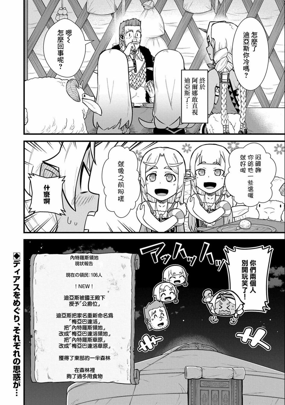 《从领民0人开始的边境领主生活》漫画最新章节第35话免费下拉式在线观看章节第【34】张图片