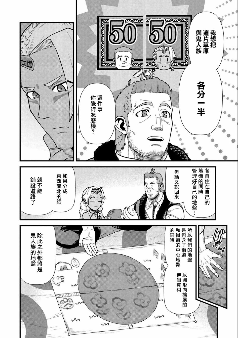 《从领民0人开始的边境领主生活》漫画最新章节第35话免费下拉式在线观看章节第【12】张图片