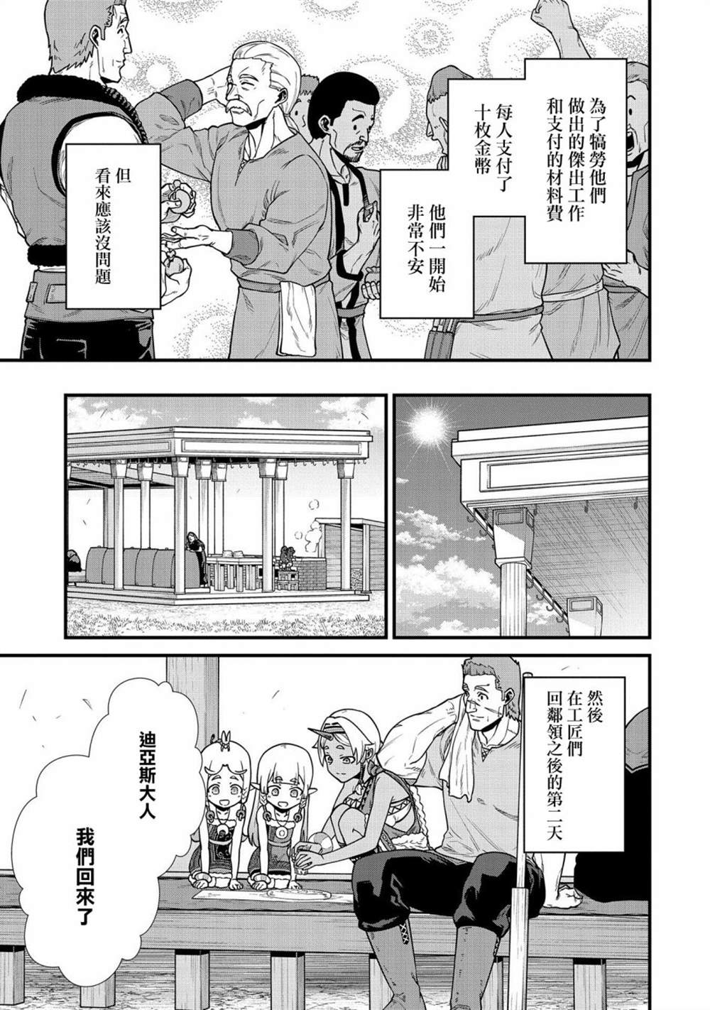 《从领民0人开始的边境领主生活》漫画最新章节第23话免费下拉式在线观看章节第【29】张图片