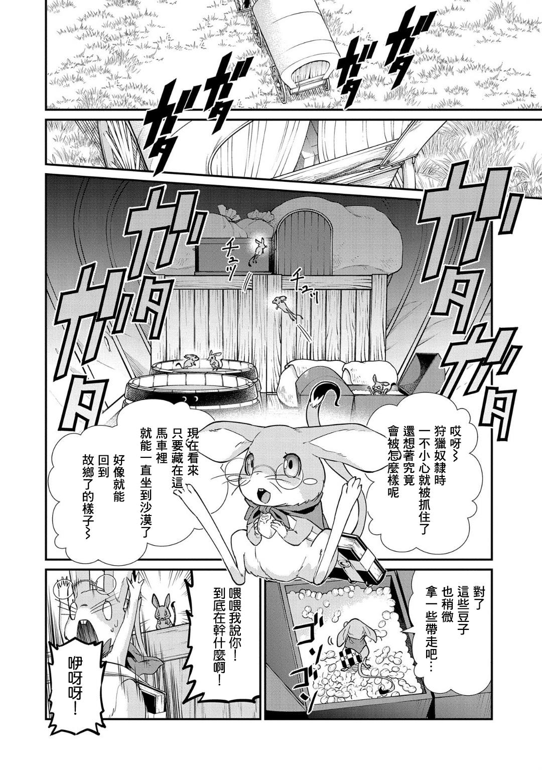 《从领民0人开始的边境领主生活》漫画最新章节第12话免费下拉式在线观看章节第【8】张图片