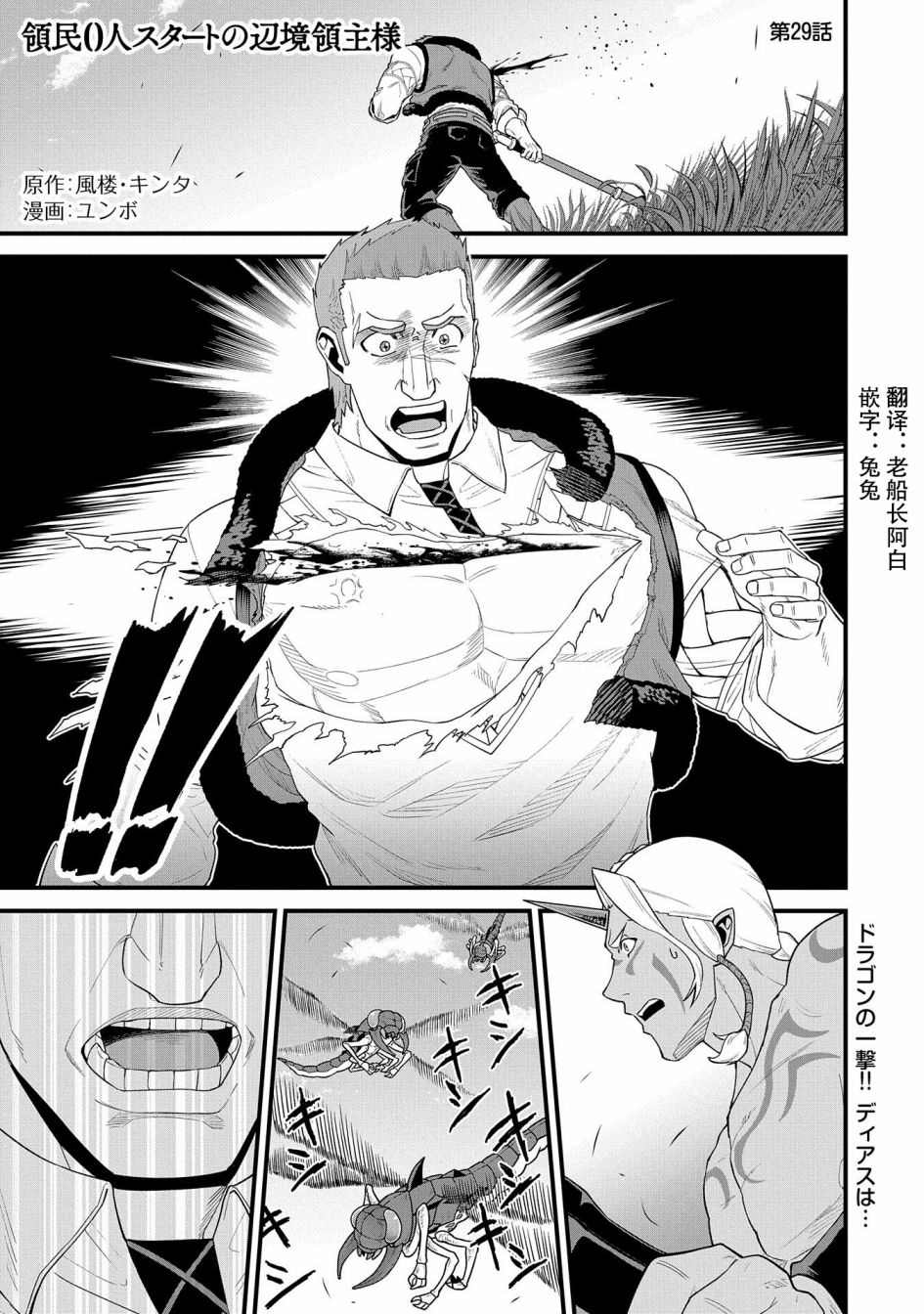 《从领民0人开始的边境领主生活》漫画最新章节第29话免费下拉式在线观看章节第【1】张图片