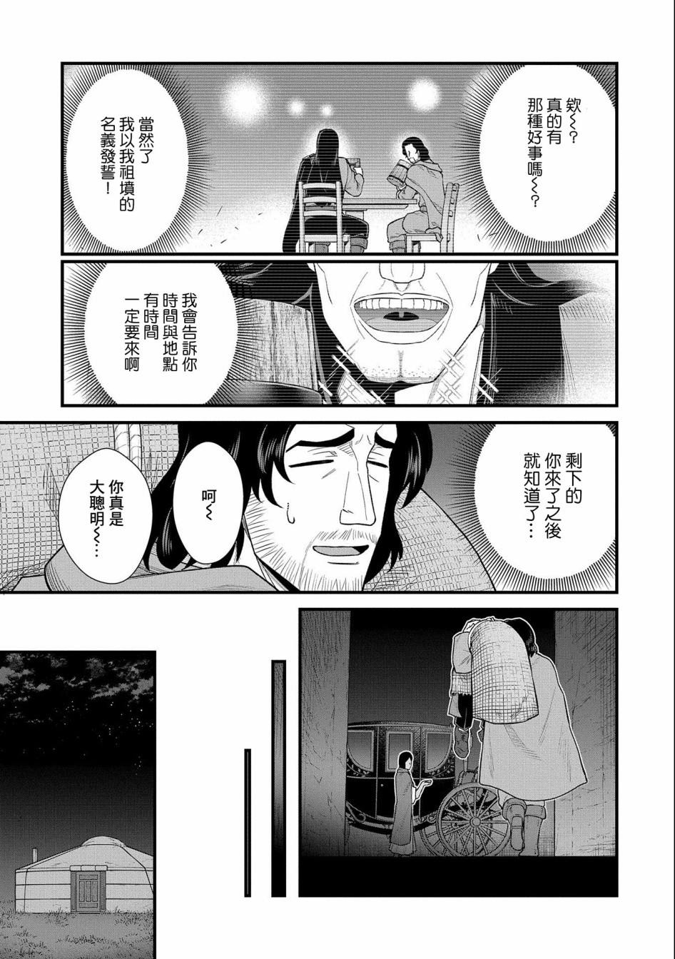 《从领民0人开始的边境领主生活》漫画最新章节第39话免费下拉式在线观看章节第【30】张图片