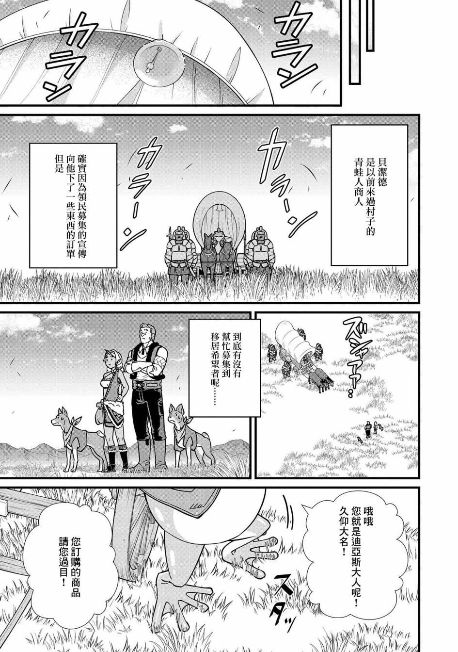 《从领民0人开始的边境领主生活》漫画最新章节第21话免费下拉式在线观看章节第【9】张图片