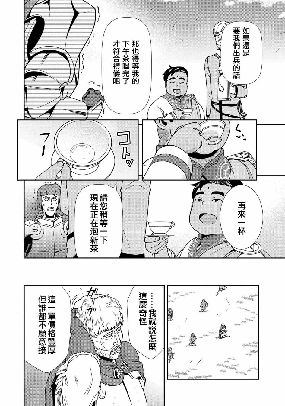 《从领民0人开始的边境领主生活》漫画最新章节第19话免费下拉式在线观看章节第【7】张图片