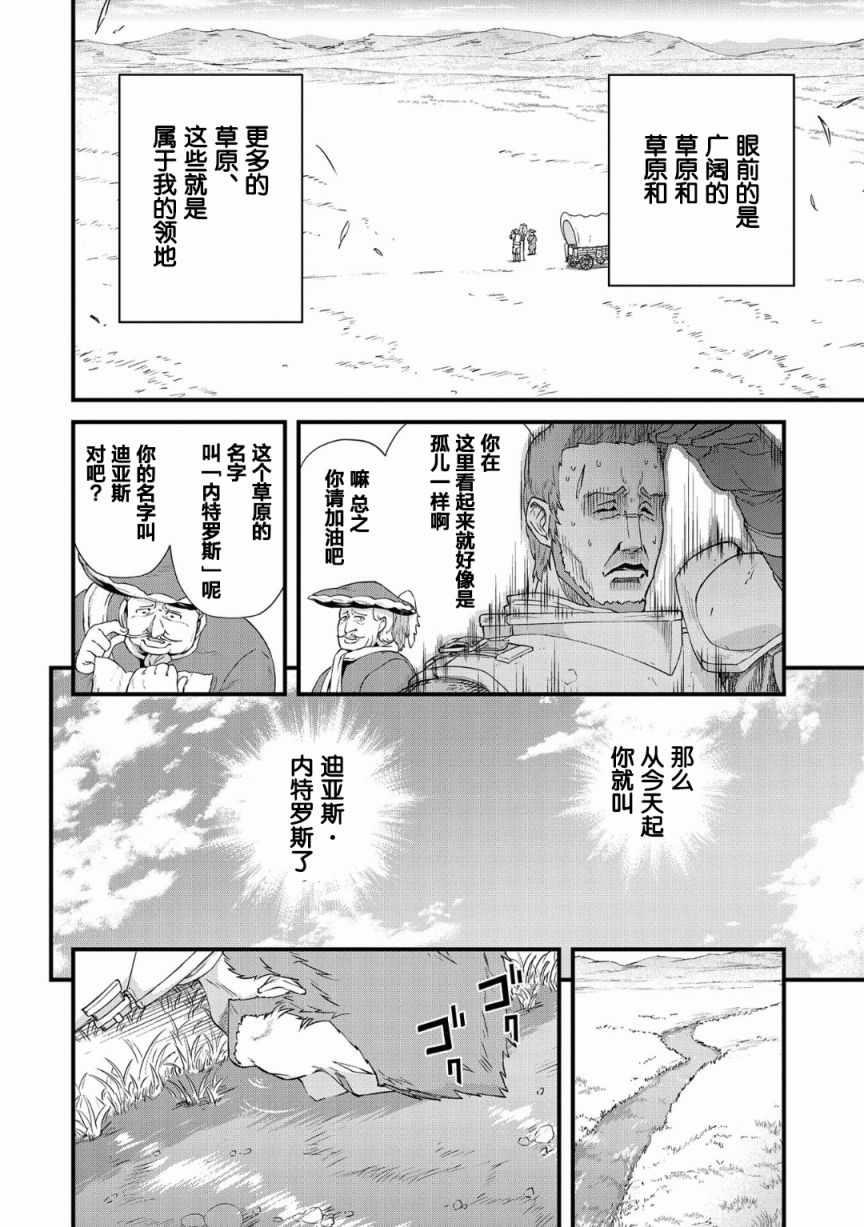 《从领民0人开始的边境领主生活》漫画最新章节第1话免费下拉式在线观看章节第【8】张图片