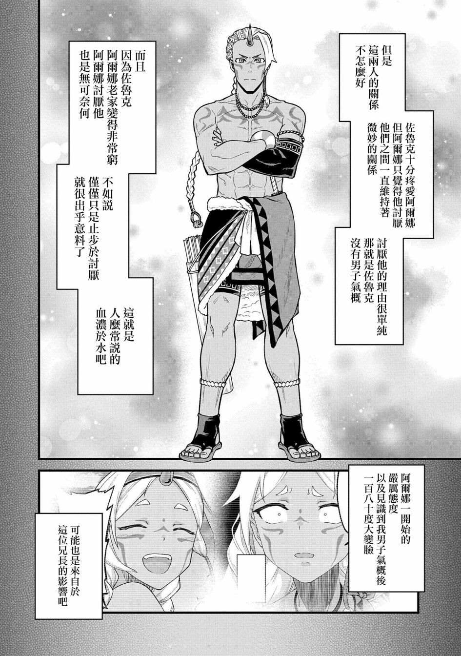 《从领民0人开始的边境领主生活》漫画最新章节第28话免费下拉式在线观看章节第【8】张图片