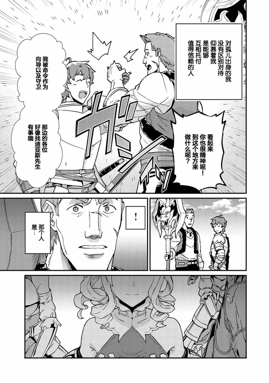 《从领民0人开始的边境领主生活》漫画最新章节第4话免费下拉式在线观看章节第【31】张图片