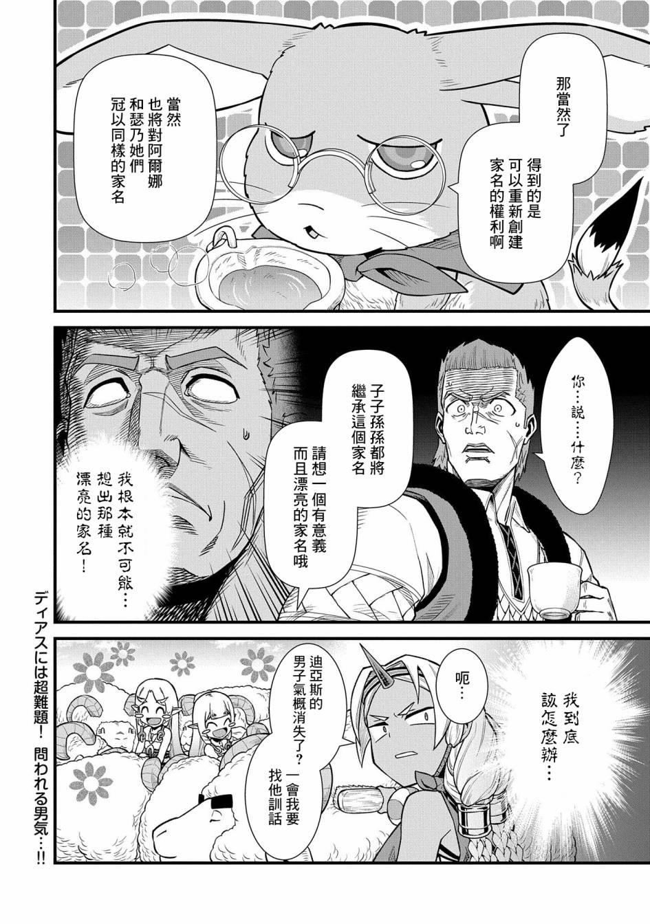 《从领民0人开始的边境领主生活》漫画最新章节第32话免费下拉式在线观看章节第【32】张图片