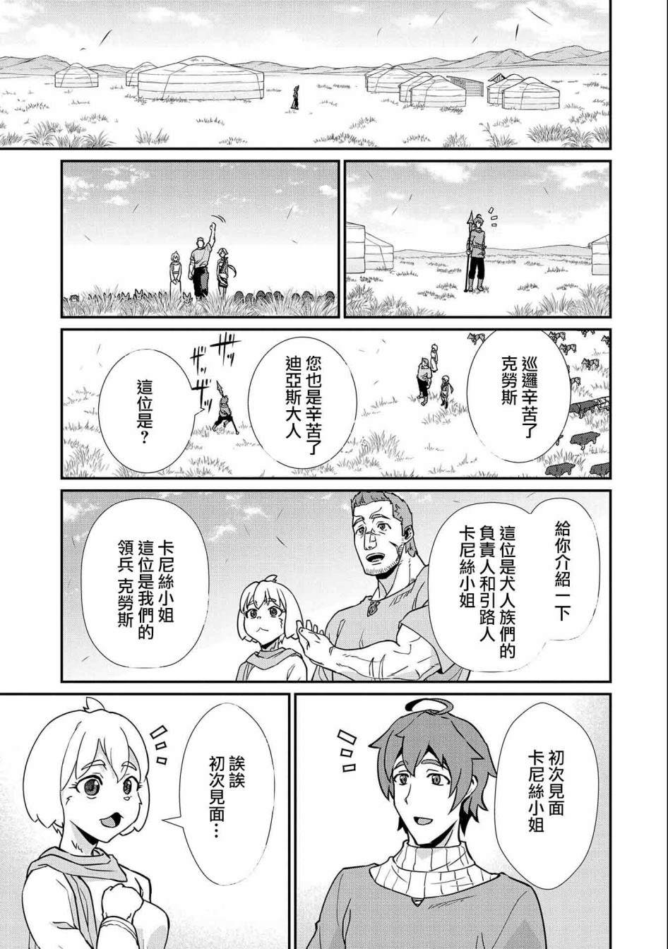 《从领民0人开始的边境领主生活》漫画最新章节第16话免费下拉式在线观看章节第【29】张图片