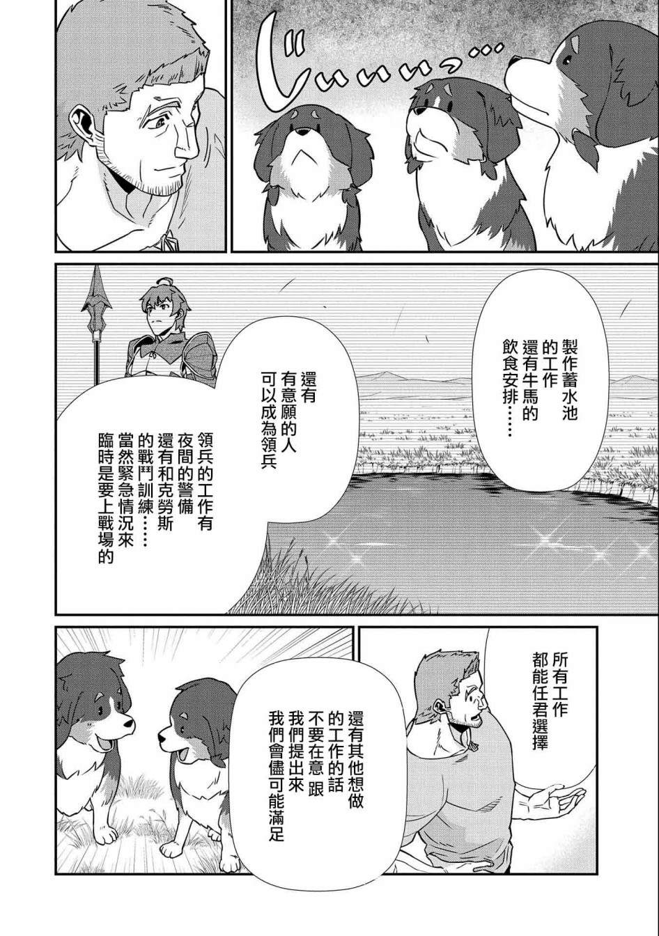 《从领民0人开始的边境领主生活》漫画最新章节第16话免费下拉式在线观看章节第【22】张图片