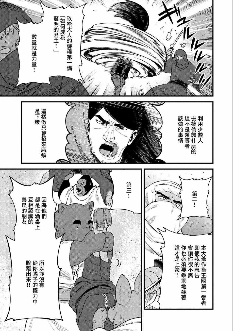 《从领民0人开始的边境领主生活》漫画最新章节第39话免费下拉式在线观看章节第【26】张图片