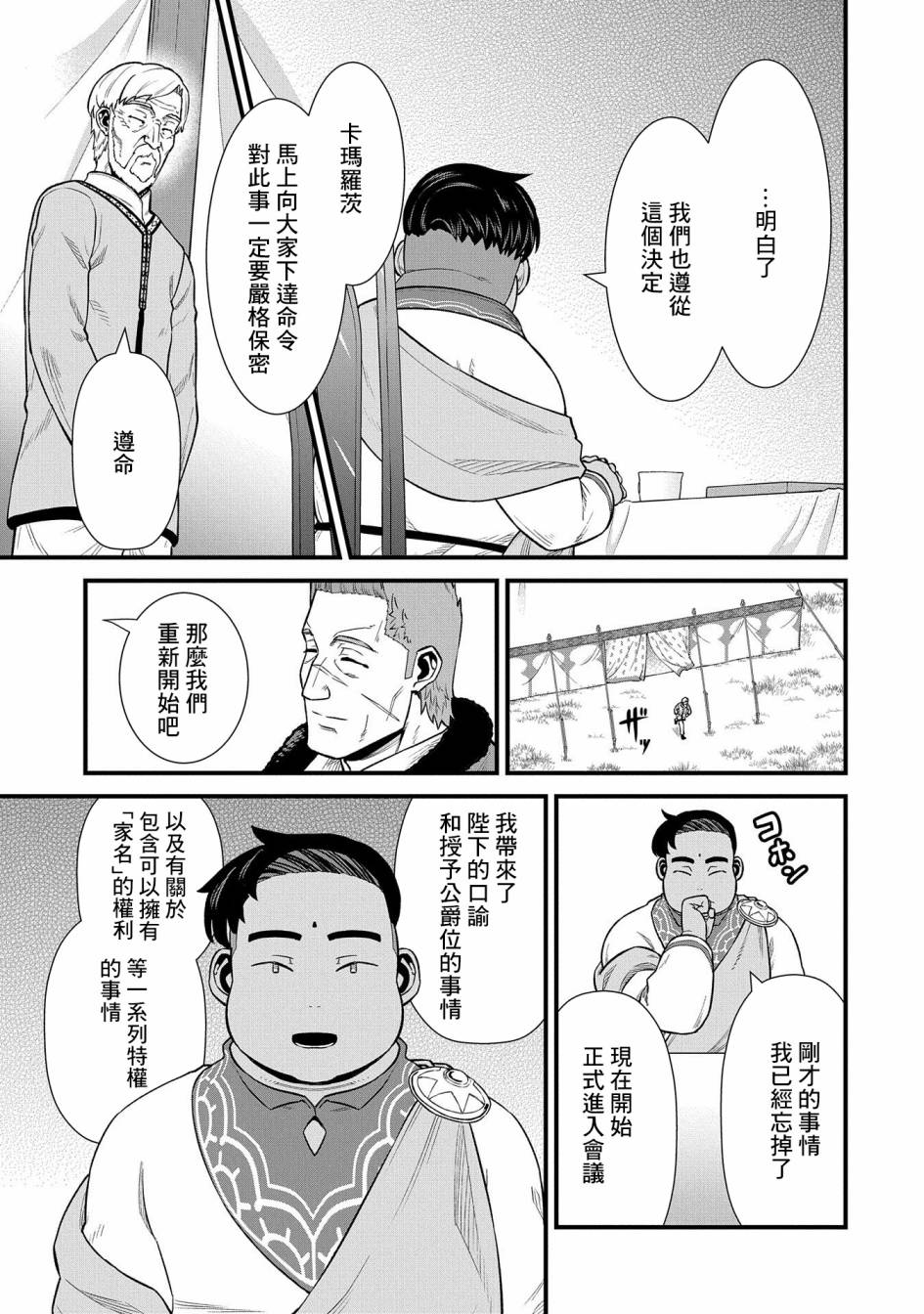 《从领民0人开始的边境领主生活》漫画最新章节第32话免费下拉式在线观看章节第【13】张图片