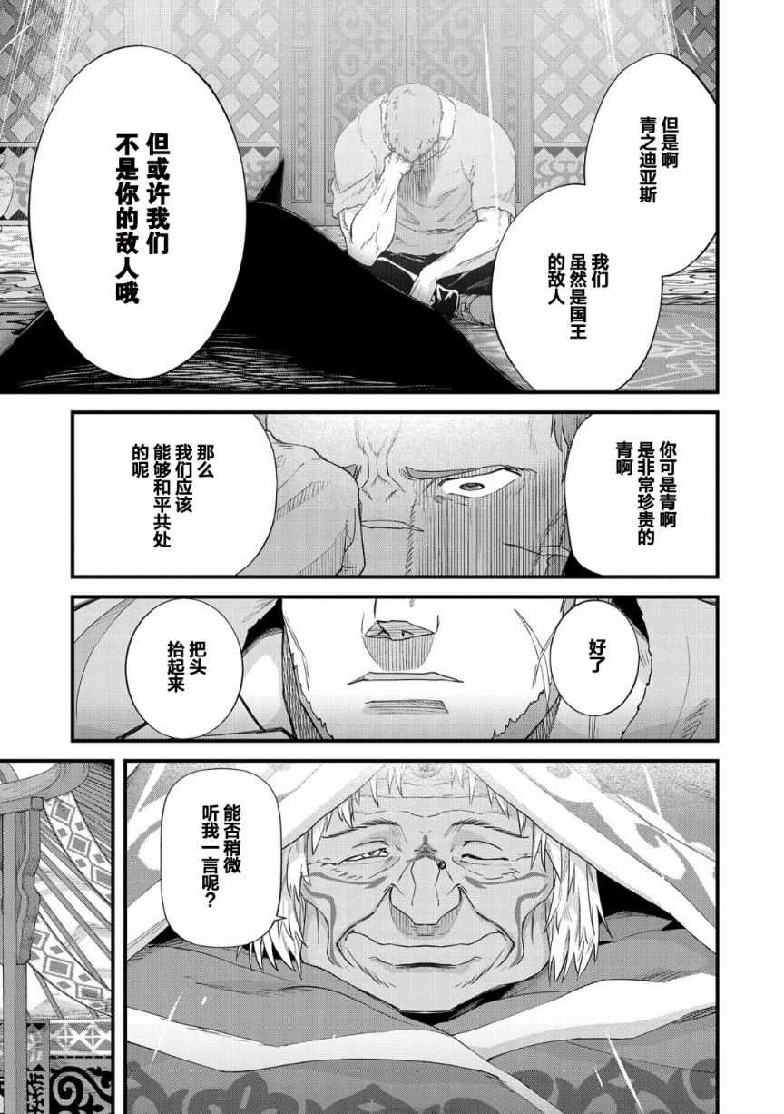《从领民0人开始的边境领主生活》漫画最新章节第1话免费下拉式在线观看章节第【27】张图片