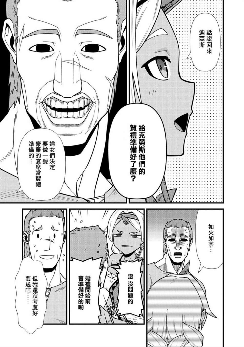 《从领民0人开始的边境领主生活》漫画最新章节第23话免费下拉式在线观看章节第【21】张图片