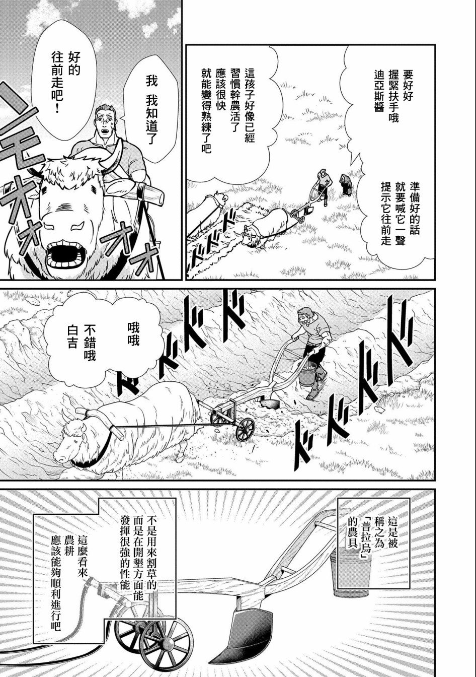 《从领民0人开始的边境领主生活》漫画最新章节第13话免费下拉式在线观看章节第【3】张图片