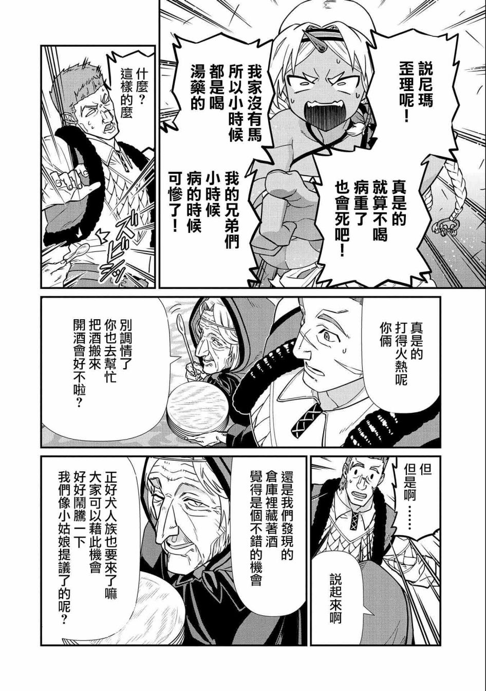 《从领民0人开始的边境领主生活》漫画最新章节第15话免费下拉式在线观看章节第【30】张图片