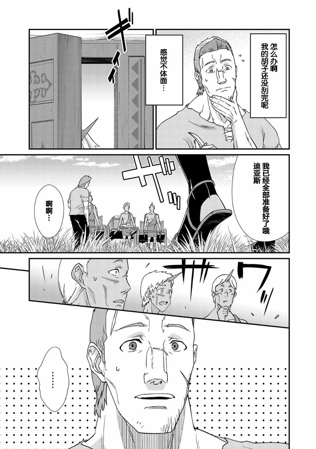 《从领民0人开始的边境领主生活》漫画最新章节第2话免费下拉式在线观看章节第【29】张图片