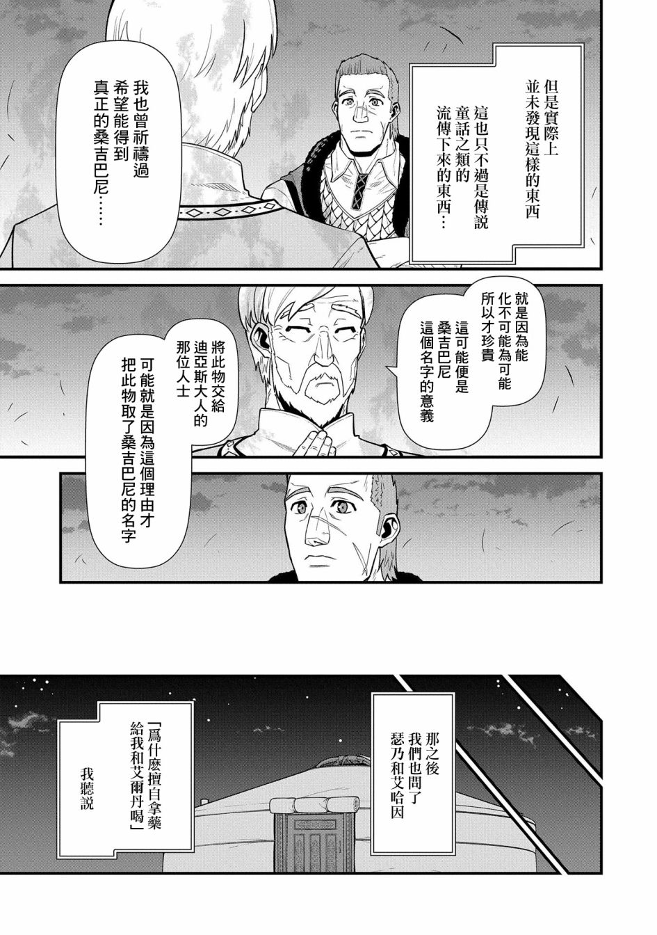 《从领民0人开始的边境领主生活》漫画最新章节第31话免费下拉式在线观看章节第【25】张图片