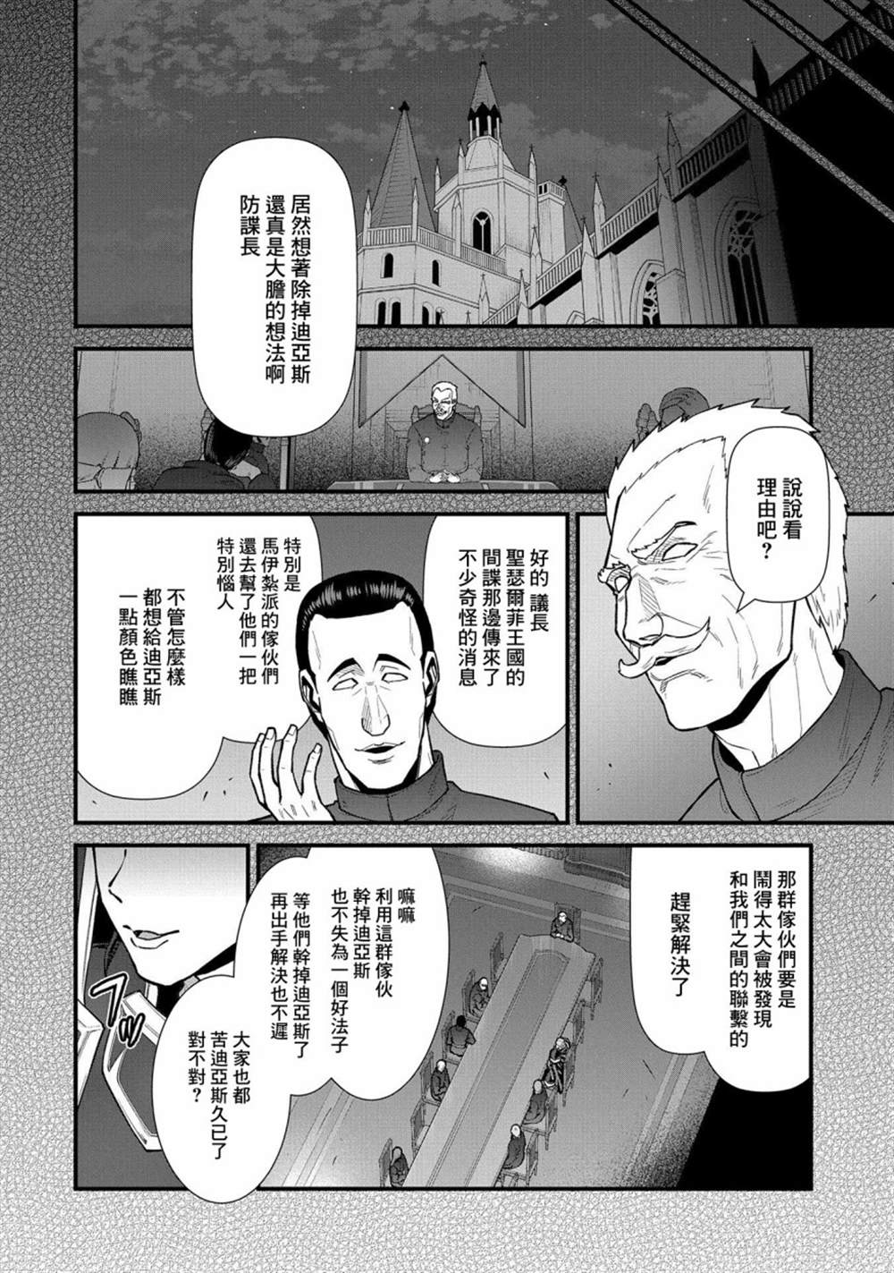 《从领民0人开始的边境领主生活》漫画最新章节第30话免费下拉式在线观看章节第【2】张图片