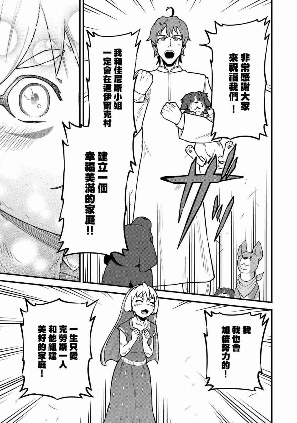 《从领民0人开始的边境领主生活》漫画最新章节第24话免费下拉式在线观看章节第【17】张图片