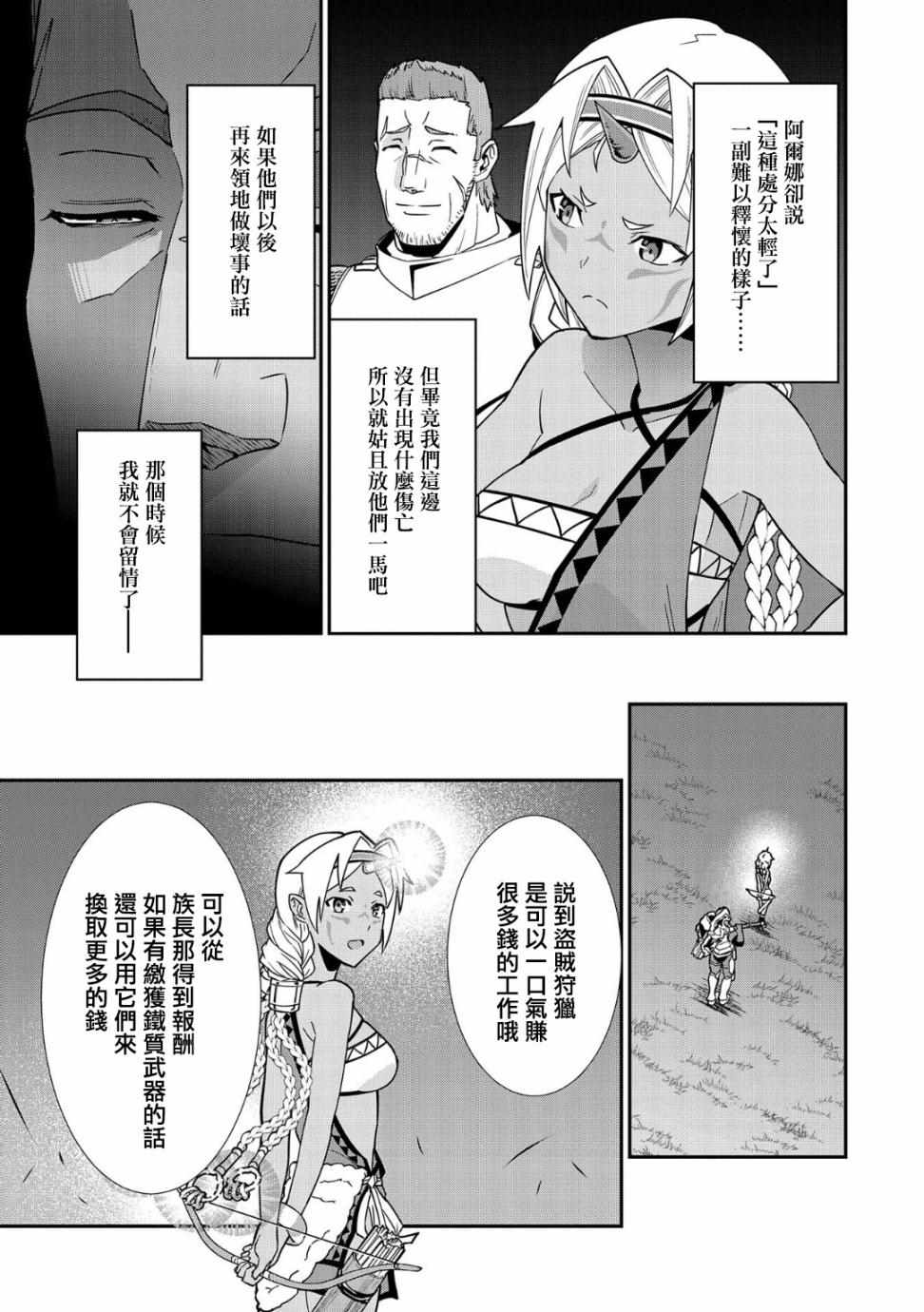 《从领民0人开始的边境领主生活》漫画最新章节第10话免费下拉式在线观看章节第【20】张图片