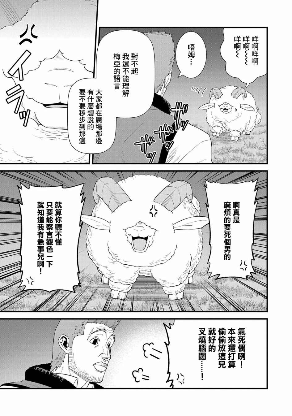 《从领民0人开始的边境领主生活》漫画最新章节第29话免费下拉式在线观看章节第【26】张图片