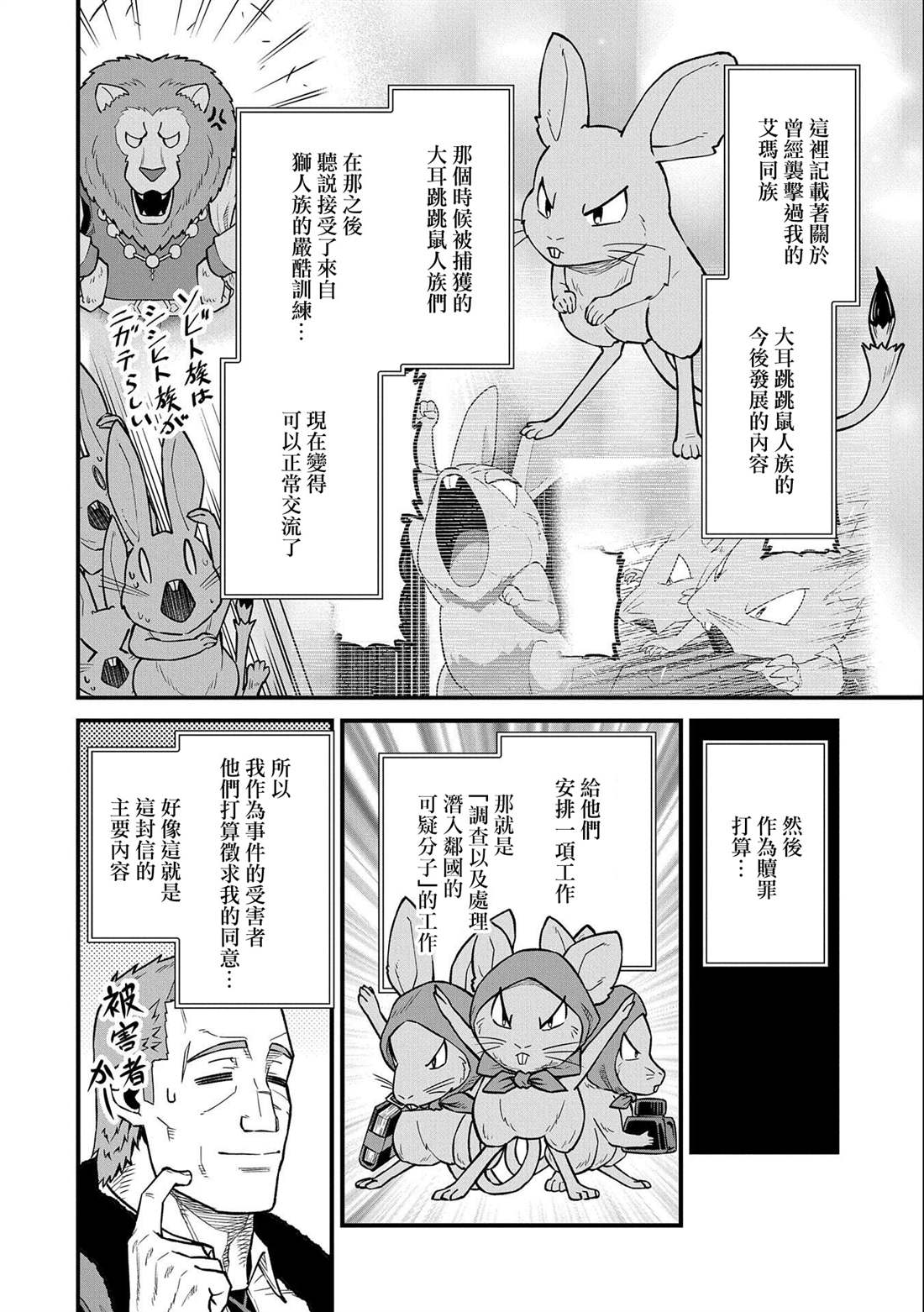 《从领民0人开始的边境领主生活》漫画最新章节第36话免费下拉式在线观看章节第【9】张图片