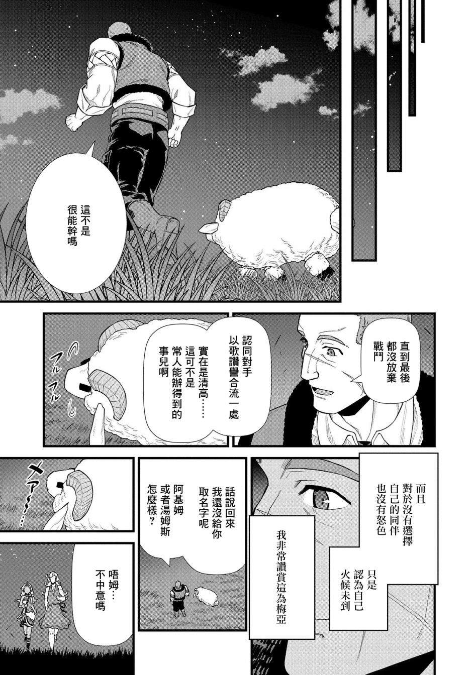 《从领民0人开始的边境领主生活》漫画最新章节第26话免费下拉式在线观看章节第【33】张图片