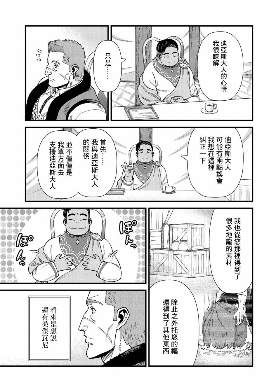 《从领民0人开始的边境领主生活》漫画最新章节第32话免费下拉式在线观看章节第【23】张图片