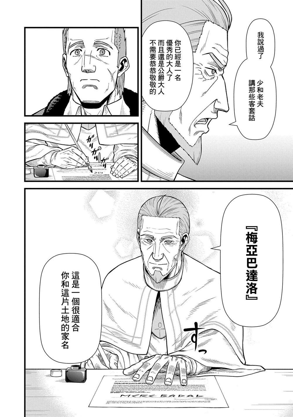 《从领民0人开始的边境领主生活》漫画最新章节第33话免费下拉式在线观看章节第【4】张图片