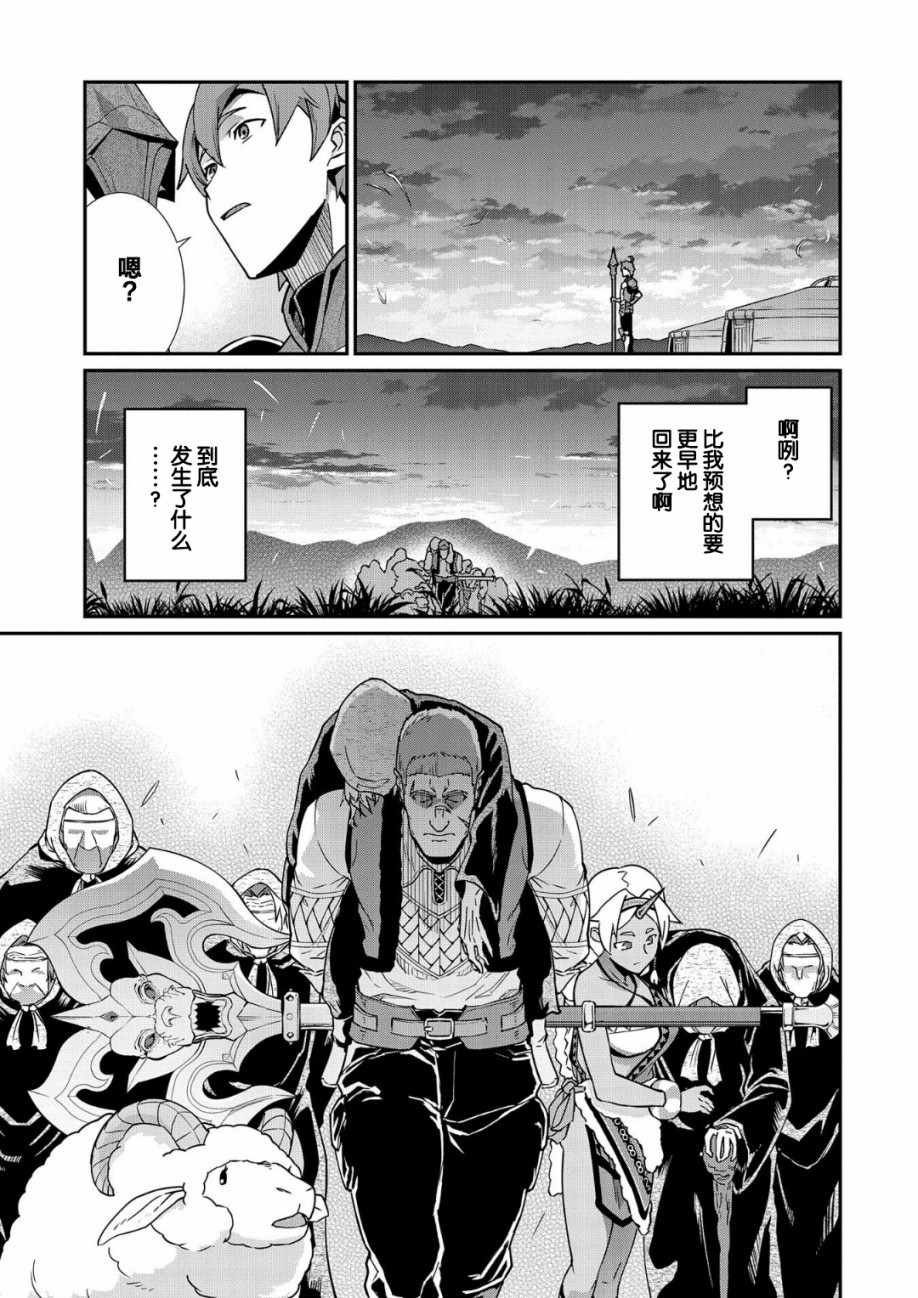 《从领民0人开始的边境领主生活》漫画最新章节第6话免费下拉式在线观看章节第【19】张图片