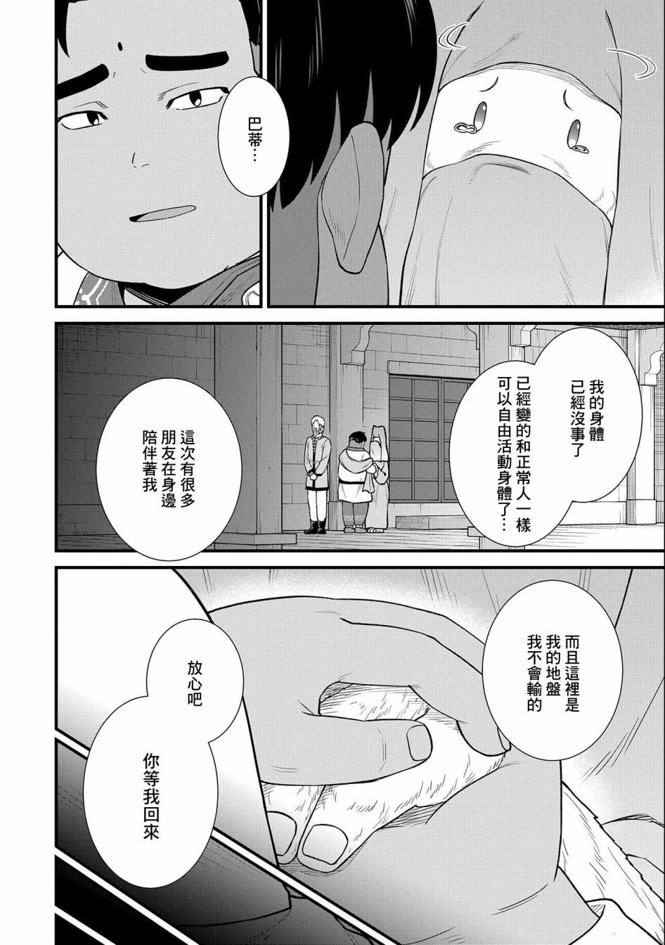 《从领民0人开始的边境领主生活》漫画最新章节第39话免费下拉式在线观看章节第【10】张图片