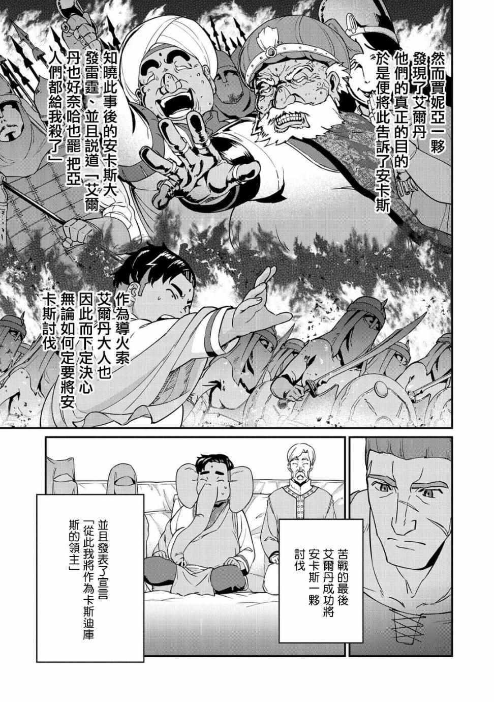 《从领民0人开始的边境领主生活》漫画最新章节第9话免费下拉式在线观看章节第【13】张图片